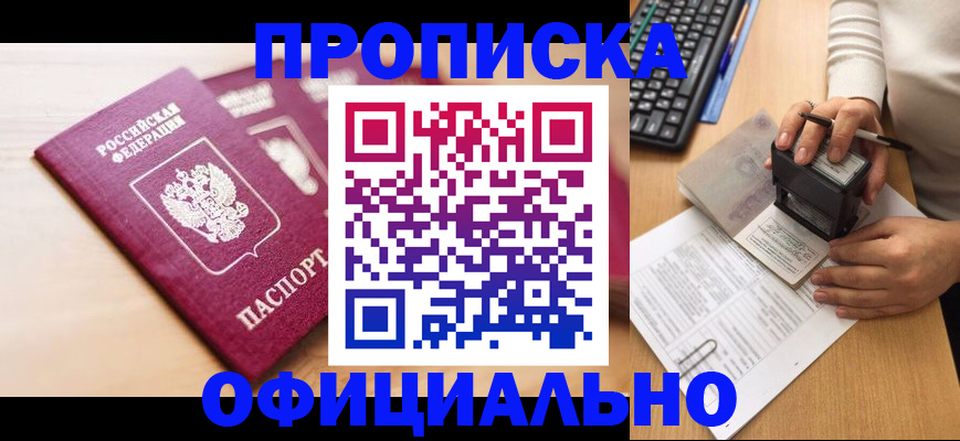 временная регистрация недорого в Кисловодске