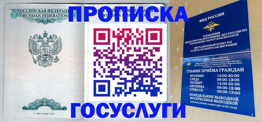 прописка гарантия в Кисловодске